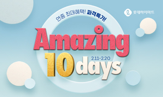<롯데하이마트 제공>